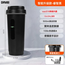 DFMEI 車載保溫杯車用加熱水壺不鏽鋼內膽加熱水杯車用電熱杯熱水器12V, (基礎款)睿智黑:如圖