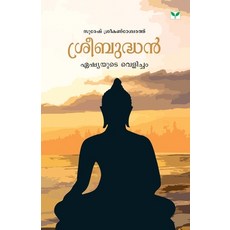(영문도서)sreebudhanasiayute velicham Paperback, Green Books Pvt Ltd, English, 9788184232011