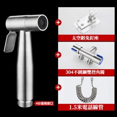 304不銹鋼馬桶噴槍 免治沖洗器 婦洗器 衛浴噴槍 清潔 浴室, 1個, 噴槍+彈簧管1.5米+免打孔底座+分水器