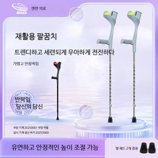 엘보클러치 지팡이 접이식 팔꿈치 핑크 보조기 컴포트형 워커기 경량 목발, 1개, 1_실버 접이식 성인 한쌍 발매트