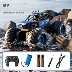 수륙양용 4륜구동 RC카 리모컨 오프로드 방수 물놀이 완구 선물용, 1세트, 제스처 제어 수륙양용 블루 1세트 충전 배터리