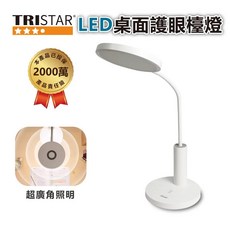 TRISTAR 三星LED護眼檯燈TS-L027 閱讀燈 書桌燈 宿舍燈 觸控調光 節能護眼