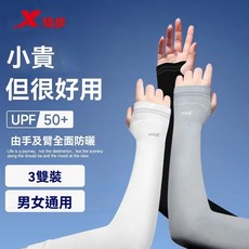 特步冰袖防曬女冰薄袖套料防紫外線手套戶外夏季長款騎行護具, 拇指款,二對裝【榮耀黑】, 1個