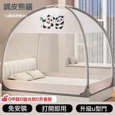 u型門蒙古包蚊帳家用免安裝1米8牀雙開門紋帳夏季1米5牀兒童文帳, 調皮熊貓免安裝/升級U型門/有效防蚊