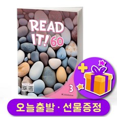 Read It! 리드잇 60-3 + 선물