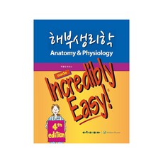[할인 상품] 해부생리학 Made Incredibly Easy, 주용진 외, 아카데미아