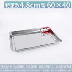 臺灣出貨 方盤 304不銹鋼盤子 長方形蒸飯盤 燒烤盤 商用傢用鐵盤 餐盤 菜盤 託盤, 銀色 加厚60*40*4.8深, 1個