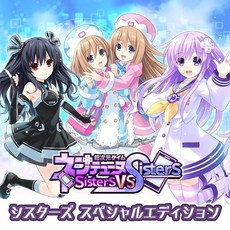 초차원 게임 넵튠 Sisters vs Sisters 시스터즈 스페셜 에디션 - PS4