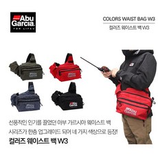 아부가르시아 웨이스트백W3 루어가방 낚시가방, 레드