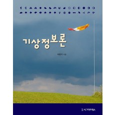 Sigmapress 氣象資訊論, 李萬基 著