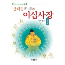 唐太宗與二十四將, 相生出版