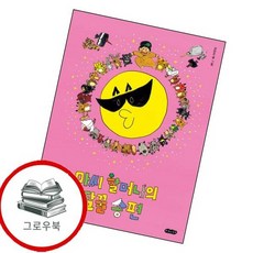 마씨 할머니의 달꿀 송편 마씨할머니의달꿀송편 추천도서 2학년 2학기 교과서 수록도서, 없음