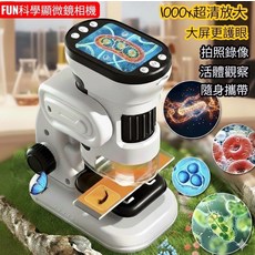 FUN 科學顯微鏡相機 1000倍高清放大 2.0吋IPS護眼螢幕 可拍照錄影, 1個, 200倍