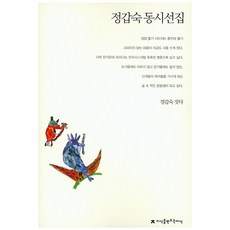 鄭甲淑童詩選集, 創造知識的知識