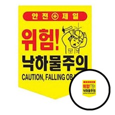 끈부착 오각 타포린(300x400mm) 낙하물주의 dda+142tE