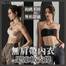 The Only Select 無肩帶內衣