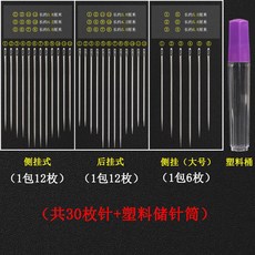 EARTH AXIS 免穿線縫紉針 盲人針手縫針組, 1個, 搭配 塑料儲針筒 ,側掛 1枚