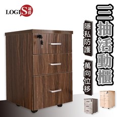 LOGIS 三抽 活動櫃 附鎖 木紋收納櫃, 1個