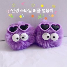 1+1] 스키 스노보드 신발 장식 / 귀여운 인형 키링 고리, 1개, 안경 모양 퍼플 퍼리볼 한 쌍