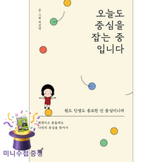 필름 오늘도 중심을 잡는 중입니다 (마스크제공), 단품