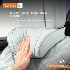 Yeolpise 프리미엄 전 차종 호환 인체공학 차량용 헤드레스트 고급 쿠션감과 안정적인 지지력으로 장시간 주행에도 편안한 자동차 목받침, 2개, 고급 회색