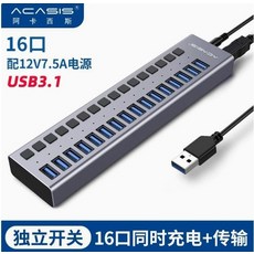 Acasis阿卡西斯集線器USB3.1 usb-a Hub 16埠鋁合金外殼HS-716MG, 鋁合金, 22個