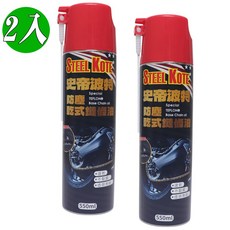 STEEL KOTE 史帝波特防塵乾式鏈條油550ml-2入組，自行車鏈條潤滑保養首選，提升騎行效率, 2個
