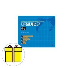 地籍相關法規解說 修訂第6版, 藝文社