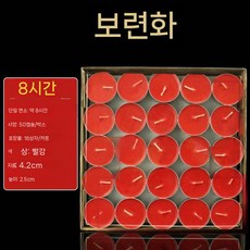 네오포스트 양초식물성초 팜초100식물성초 불교 절 불당 순정 버터램프 수유등 캔들 양초, 8시간 50캡슐 (레드)