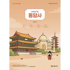 2027 선생님을 위한 동양사