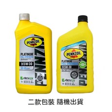 Pennzoil Platinum 5W-30 全合成機油, 1個