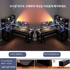 모서리 책상 서재 컴퓨터 기역자 코너 코너형 L자, AC. 140x120cm카본섬유+115cm선반
