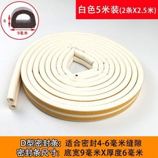 門窗密封條 防風保暖膠條 隔音防漏風, 1個, 黑色, 5米裝 9毫米寬*2毫米厚
