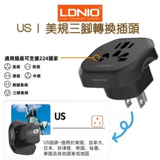 LDNIO 力德諾 旅行轉接頭 萬用插座 旅行插座 多國轉接頭, 1個, US-美規 - 請看清楚勿買錯喔~