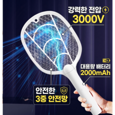KC인증 충전식 전기모기채 프로 2000mAh 스탠드형 UV트랩 해충퇴치 전기파리채 벌레퇴치기, 화이트