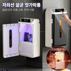 Mochae 자외선 소독기 벽걸이 다용도 살균기 UV 수저통 보관 소독 절전형 스마트 건조기 식기건조기, 블랙
