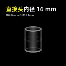 鴨嘴件出水口彎頭除透明管三通水管接頭配件，適用於水族油膜魚缸，壓克力材質, 1個, 直通內徑16mm