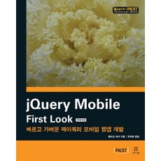 jQuery Mobile First Look：快速輕便的 jQuery Mobile Web 應用程式開發, Acorn出版