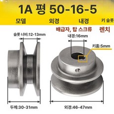 준무역 1번가 모터 벨트 v 주철 부품 더블 풀리 이젠서진 준 사용 분할 장력 저소음, 1A 플랫 50-16-5, 기본 모델명/품번