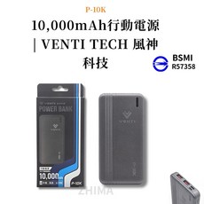風神 P-10 行動電源 - 水冷服/空調服 適用 含稅保固6個月, 1個, P-10K行動電源(手機x水冷服x空調服