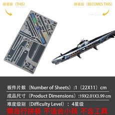 德國U型潛艇XXI式艦艇模型：彩色金屬拼圖，優選模型收藏，體驗DIY組裝樂趣, 1個, 彩色模型（不含工具）