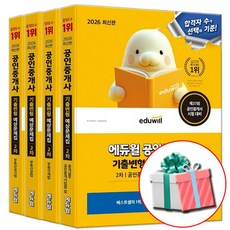 2026 에듀윌 공인중개사 2차 기출변형 예상문제집 세트 (부동산공시법+공법+세법+법령 및 중개실무 전4권)