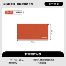 Naturehike 運動登山健走健身用, 卡羅特橙（速乾毛巾）, 1個