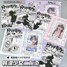 浪漫漫畫少女風折頁小卡包裝材料, 1個, #韓版漫畫少女摺頁-粉色款,1張