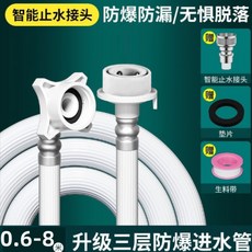 洗衣機進水管 通用型 加厚防爆軟管 延長連接配件, 1個, 進水管+銅止水器,1m 一管用終生