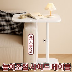 라모아 높이조절 소파 사이드 테이블, 화이트+화이트