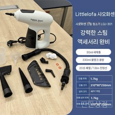 스팀청소기 살균기 가정용 주방 핸디형 청소 걸레 물걸레 스팀분사기 스팀기 기름때, a. 화이트 물탱크 세정제 예열 30ml 330ml