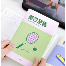 디딤스토어 운동다이어리 운동 플래너, 애플그린