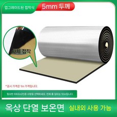 보온재 열반사 단열재 열차단 난연 발포지 접착식 보온 바닥, 3. 체크 5mm(접착) 1제곱미터