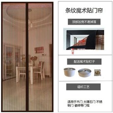 條紋魔術貼門簾 頂部加寬不易掉落 適用於木門大理石門不銹鋼門窗等門框